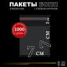 БОПП пакет с клеевым клапаном 7х7+3 см клапан 25 мкм (1 000 шт)