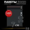БОПП пакет с клеевым клапаном 7х10+3 см клапан 25 мкм (1 000 шт)