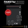 БОПП пакет с клеевым клапаном 10х15+3 см клапан 25 мкм (1 000 шт)