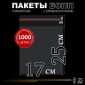 БОПП пакет с клеевым клапаном 17х25+3 см клапан 25 мкм (1 000 шт)
