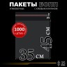 БОПП пакет с клеевым клапаном 35х45+3 см клапан 25 мкм (1 000 шт)