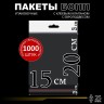 БОПП пакет с европодвесом и клеевым клапаном 15х20+3+3 см 25 мкм (1 000 шт)