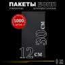БОПП пакет без клеевого клапана 12х30 см 25 мкм (1000 шт.)