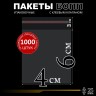 БОПП пакет с клеевым клапаном 4х6+3 см клапан 25 мкм (1 000 шт)