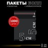 БОПП пакет с клеевым клапаном 5х5+3 см клапан 25 мкм (1 000 шт)